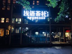 -糖果时光文创产业园