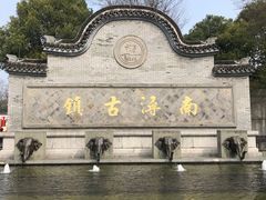 -南浔古镇