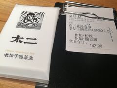 -太二酸菜鱼(汕头苏宁广场店)