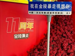 -金陵暴走龙虾·烧烤·排档(南京总店)