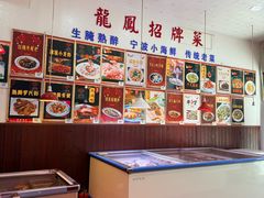 -红灯笼龙凤饭店(宁波老字号店)
