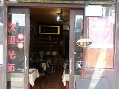 -南花桥羊肉馆老字号(乌镇店)
