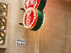 -西关明记肠粉(广钢店)