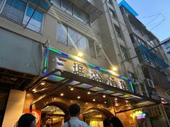 -三玛璐酒楼(汉口路店)