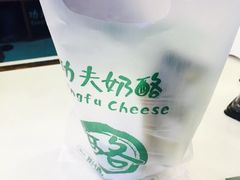 -功夫酸奶酪