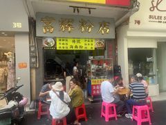 -富辉粉店·海南咖喱饭
