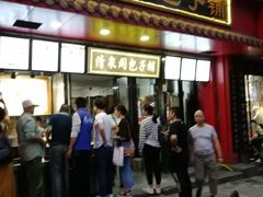 门面-清泉阁包子铺(中山路店)