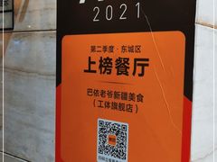 -巴依老爷新疆美食(工体旗舰店)