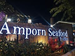 -芭提雅Amporn Seafood自助餐厅