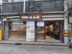 -寻裕记·现炒浇头面(人民广场店)
