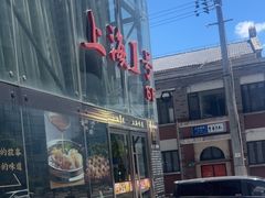 -上海1号私藏菜(黄浦店)