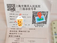 -上海市第四人民医院