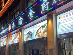 -南渝食府.墨脱石锅松茸鸡