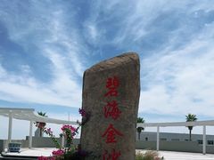 -碧海金沙