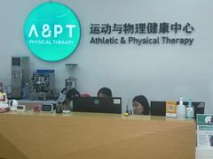 -APT运动康复中心(徐汇万科店)