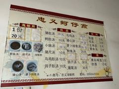 -忠义蚵仔煎