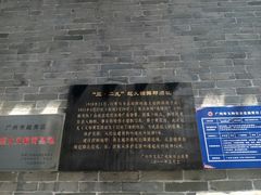 -三·廿九起义指挥部旧址纪念馆