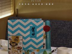 -莆田餐厅PUTIEN(西安万象天地店)