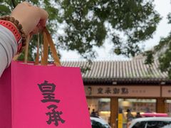 -皇承御点·八旗饽饽铺(避暑山庄店)