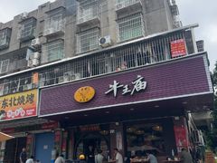 -牛王庙(龙华花园店)