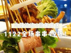 -马路边边串串香(双井直营店)