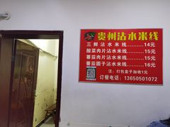 菜单-贵州沾水米线(学田湾店)