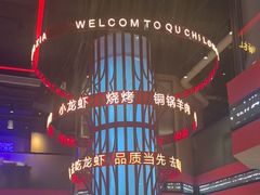 -去吃龙虾 | 烧烤·龙虾馆(红林世界城店)