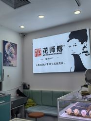 -花师傅穿孔·手穿·耳洞吧