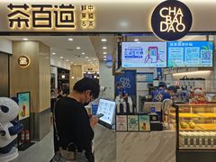 门面-茶百道(龙阳广场店)