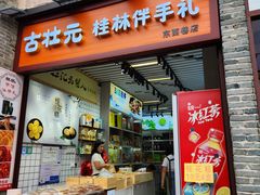 -东西巷