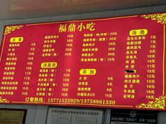 -大叔家福鼎小吃(十全街店)