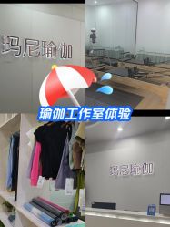-玛尼瑜伽·普拉提