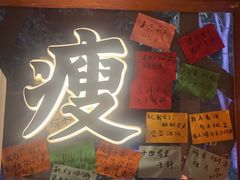 -你又瘦了小酒馆(奥体店)