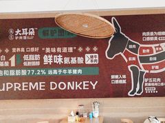 -辛杨和·大耳朵驴肉馆(银川总店)