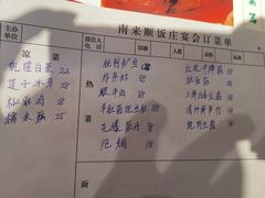 账单-南来顺饭庄·清真(南菜园店)