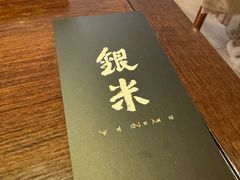 -银米·云南传统过桥米线(双廊黑金冠店)