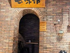 -云味馆·云南菜·云南米线(景田店)