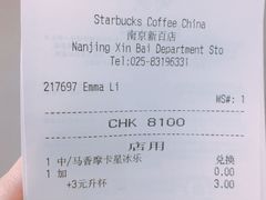 账单-星巴克(南京新百店)