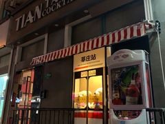 -TIAN TATTOO BAR