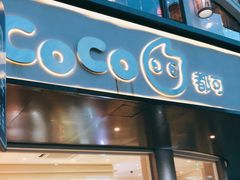 门面-都可手作(学士街手作店)