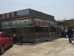 -梨云山居农家乐