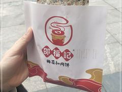 -邵福记梅菜扣肉饼(太平街口店)