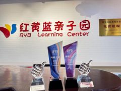-红黄蓝亲子园(狮城店)
