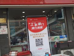 门面-大桥道糕点食品店(津塘路店)