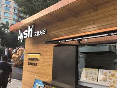 -艾薯夫妇Aysh(福田星河COCOPark店)