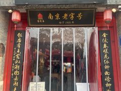 -金陵家宴·金陵春·南京菜(夫子庙店)