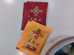-王興記(中山路店)