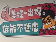 -味之绝热血美蛙鱼火锅(中坝店)