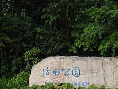 -成都市活水公园