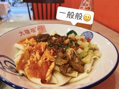 招牌biangbiang面-大嘻咹biangbiang面(历史博物馆店)
